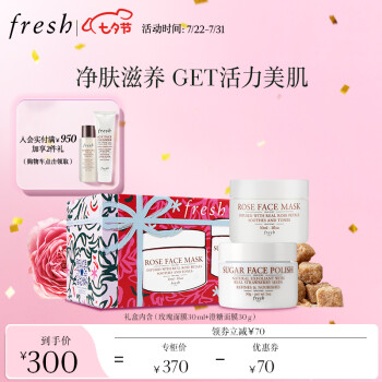 京东 Fresh馥蕾诗 2款