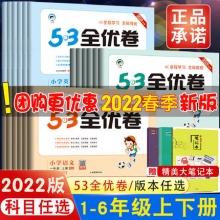 2022秋53全优卷