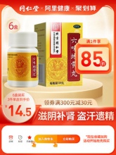 北京同仁堂 六味地黄丸120丸*3瓶