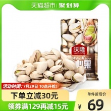 沃隆  开心果 原色无漂500g