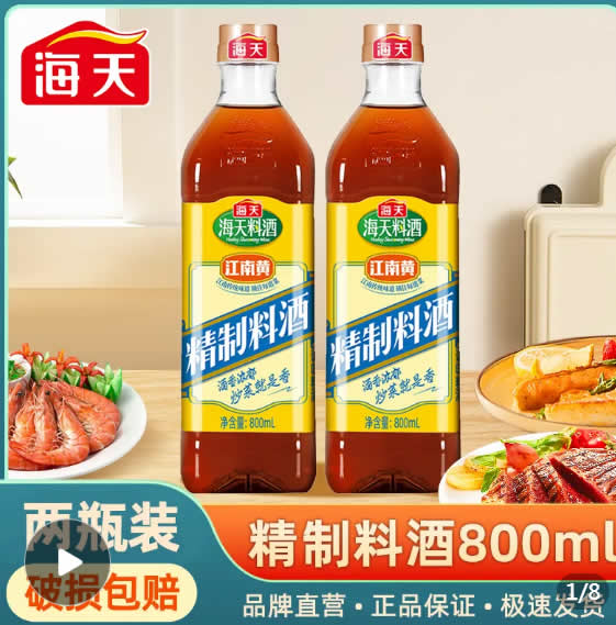 海天  精制料酒800ml*2瓶