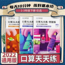 作业帮口算天天练
