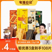 拼多多 宅猫日记几款：