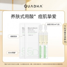 华熙生物夸迪5D玻尿酸精华液2ml