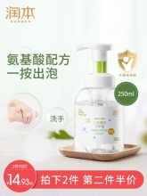 润本儿童泡泡洗手液250ml