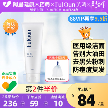 芙清温和清洁洗面奶100g+赠
