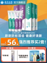 云南白药益生菌牙膏4支装420g+赠