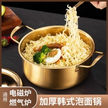 汇汇源 韩式不锈钢金色泡面锅