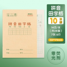 晨光作业本10本装