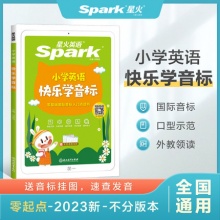 星火英语 小学英语快乐学音标