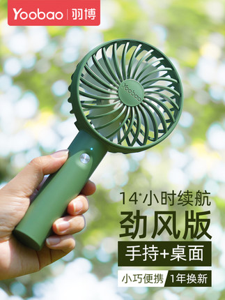 羽博 便携式手持小风扇