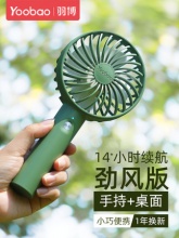 羽博 便携式手持小风扇