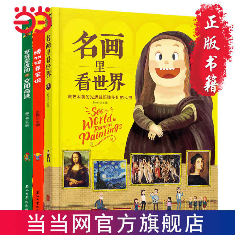 名画里看世界 精装版