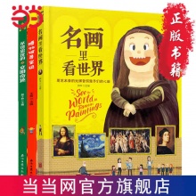 名画里看世界 精装版