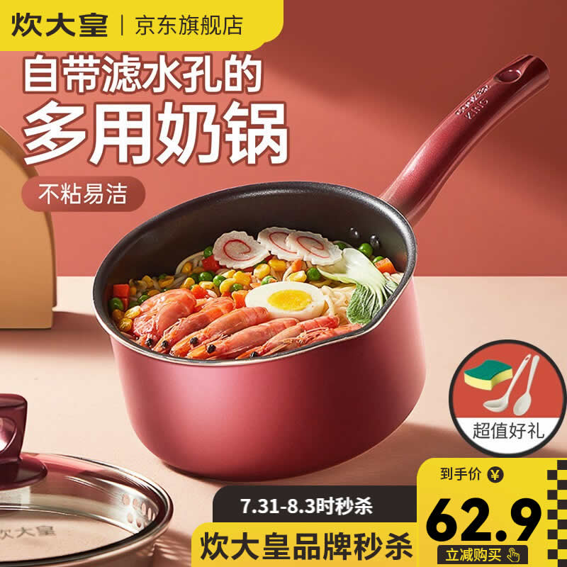 炊大皇溢彩不粘奶锅18CM+赠