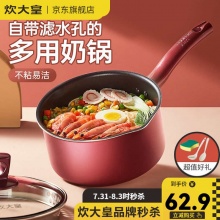 炊大皇溢彩不粘奶锅18CM+赠