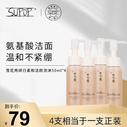 雪花秀顺行洗面奶50ml*4支