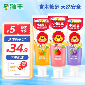 狮王 小狮王儿童牙膏草莓+桔子+葡萄50g 各1支