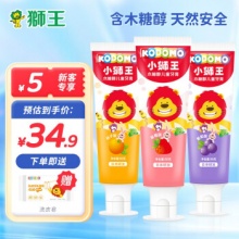 狮王 小狮王儿童牙膏草莓+桔子+葡萄50g 各1支