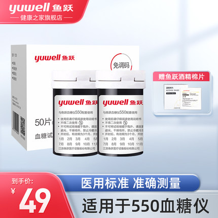 鱼跃血糖仪550+20片试纸+20支针头
