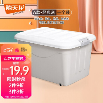 禧天龙 加厚收纳箱