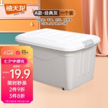 禧天龙 加厚收纳箱