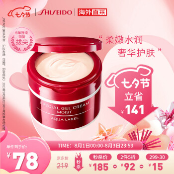 资生堂 水之印五合一面霜90g