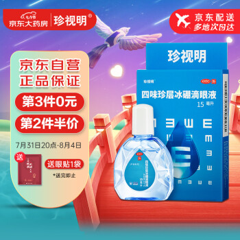 珍视明 四味珍层冰硼滴眼液15ml