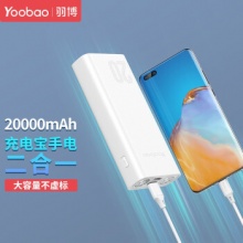 羽博 充电宝20000毫安时移动电源