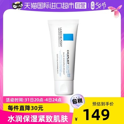 理肤泉 B5修复霜100ml