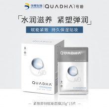 夸迪玻尿酸紧致赋能精华面膜20g*15片