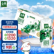 伊利 金典有机梦幻盖纯牛奶250ml*10盒