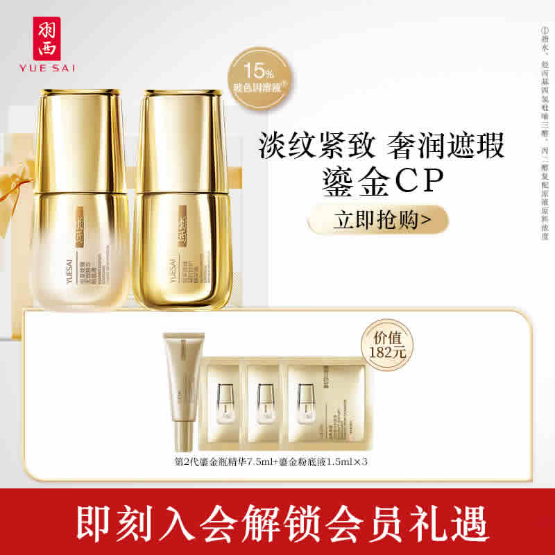 羽西 鎏金瓶精华7.5ml+鎏金粉底1.5ml×3