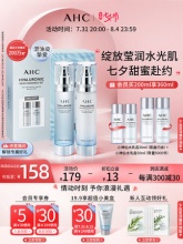 AHC小神仙水乳套装