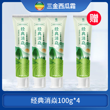 三金西瓜霜牙膏100g*4支