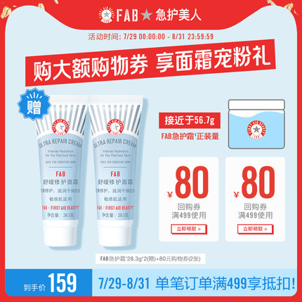 First aid beauty/急救美人 修护急护霜28.3g*2