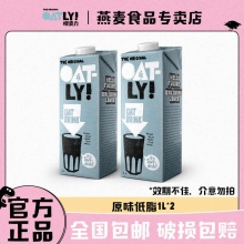 OATLY噢麦力 原味低脂燕麦奶1L*2