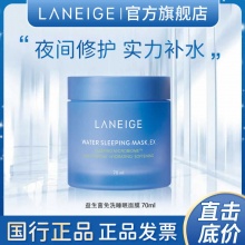兰芝 益生夜间修护睡眠面膜70ml