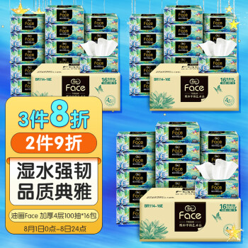 洁柔  油画抽纸黑Face加厚400张16包