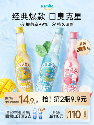 usmile 抑菌漱口水330ml+赠