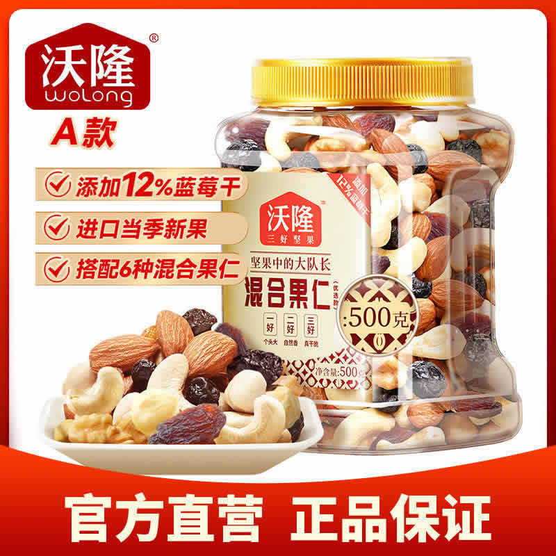 良品铺子大罐快乐每日坚果500g*2罐