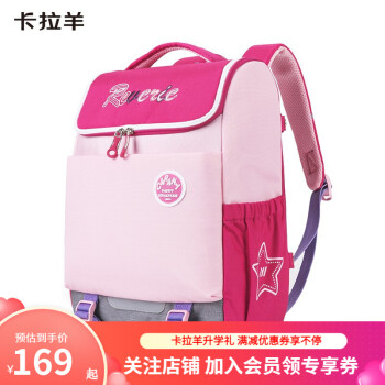 卡拉羊 小学生英伦风书包1-4年级