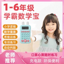 九猫 儿童口算练习机
