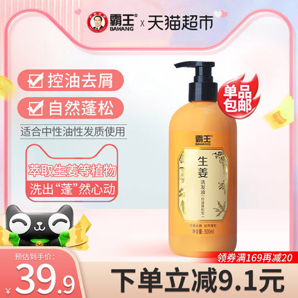 霸王生姜洗发水500ml