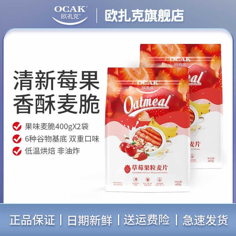 欧扎克 水果草莓麦片400g*2包