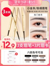健美创研小金条眉笔