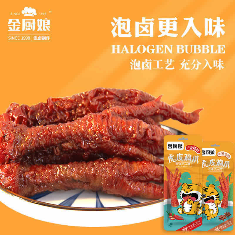 金厨娘虎皮凤爪30g*5包