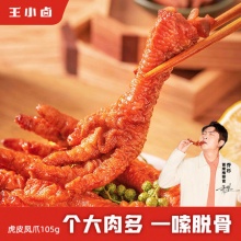 王小卤 虎皮凤爪105g*3袋
