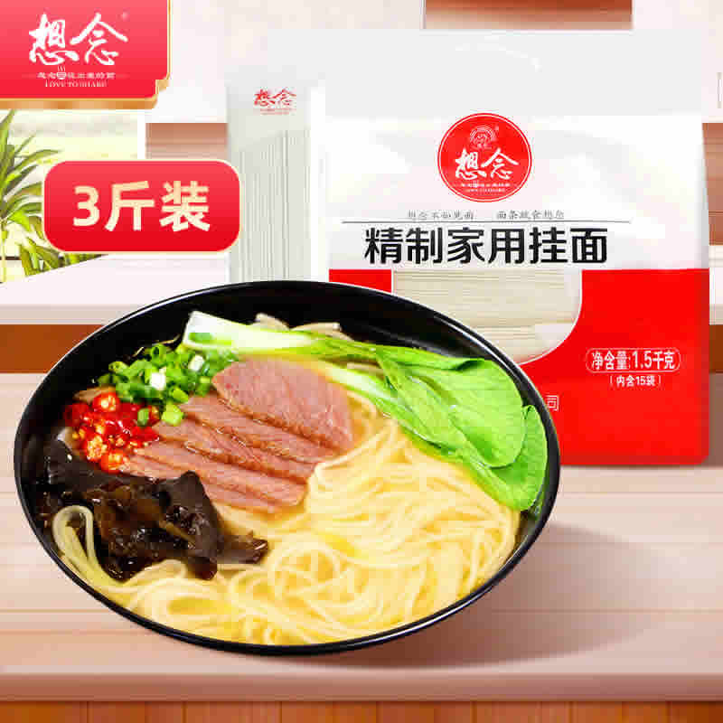 想念挂面100g*15小袋