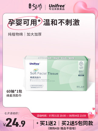 unifree 洗脸巾60抽*3包
